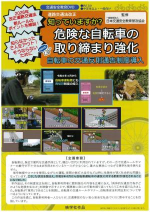 知っていますか?危険な自転車の取り締まり強化