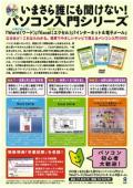 DVD版 いまさら誰にも聞けない!パソコン入門シリーズ