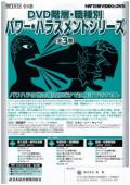DVD階層・職種別パワー・ハラスメントシリーズ