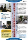 被評価者のための評価面談の基礎知識