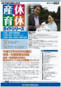 産休・育休ガイドシリーズ