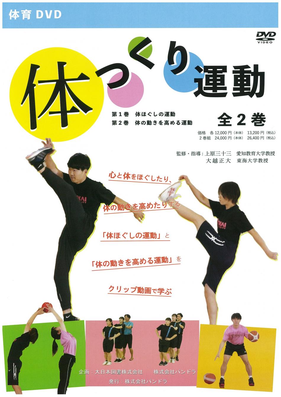 体つくり運動　