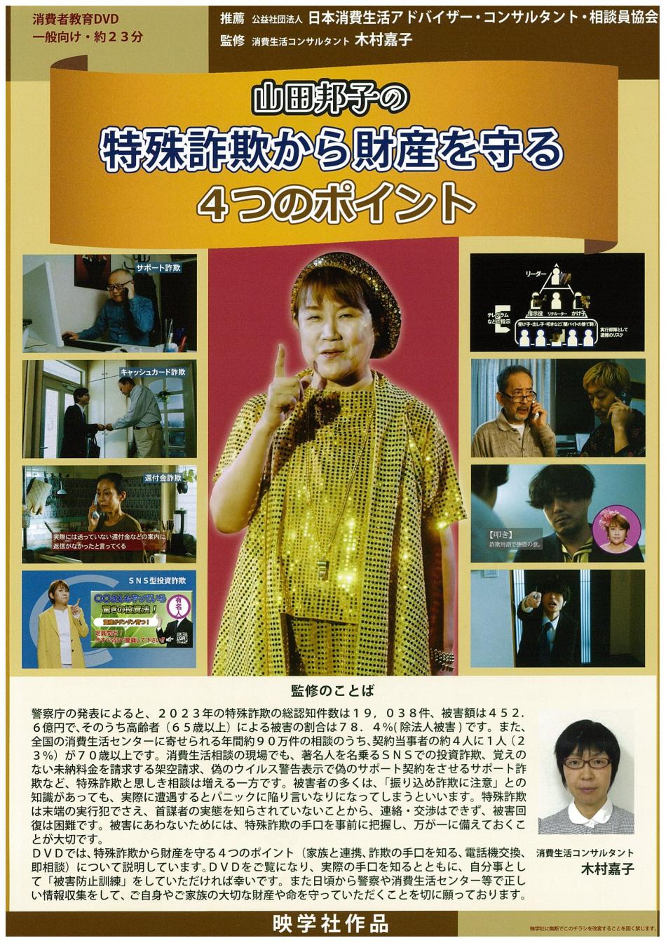 山田邦子の特殊詐欺から財産を守る4つのポイント