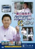 舞の海秀平と危険予測の技を磨く!