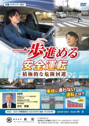 一歩進める安全運転