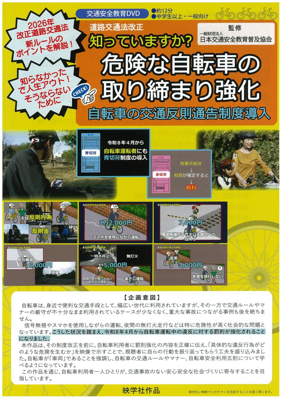 知っていますか?危険な自転車の取り締まり強化