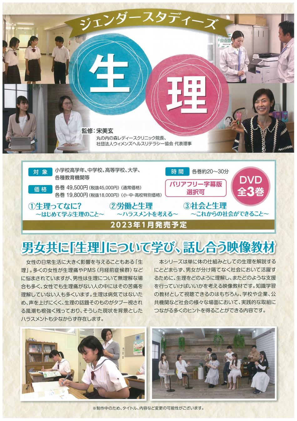 ジェンダースタディーズ生理