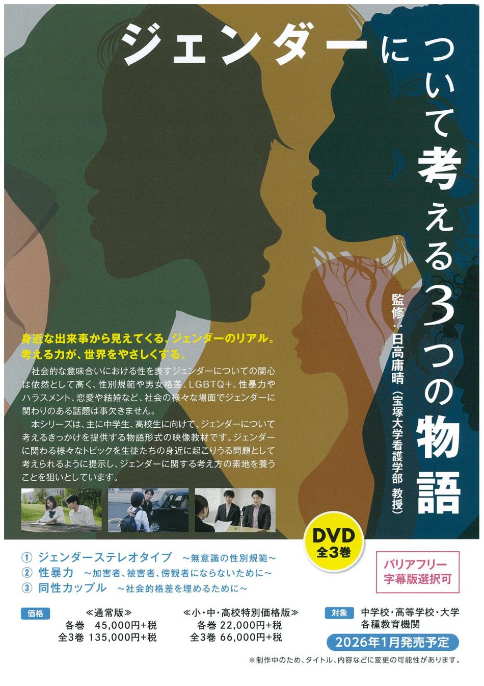 ジェンダーについて考える3つの物語