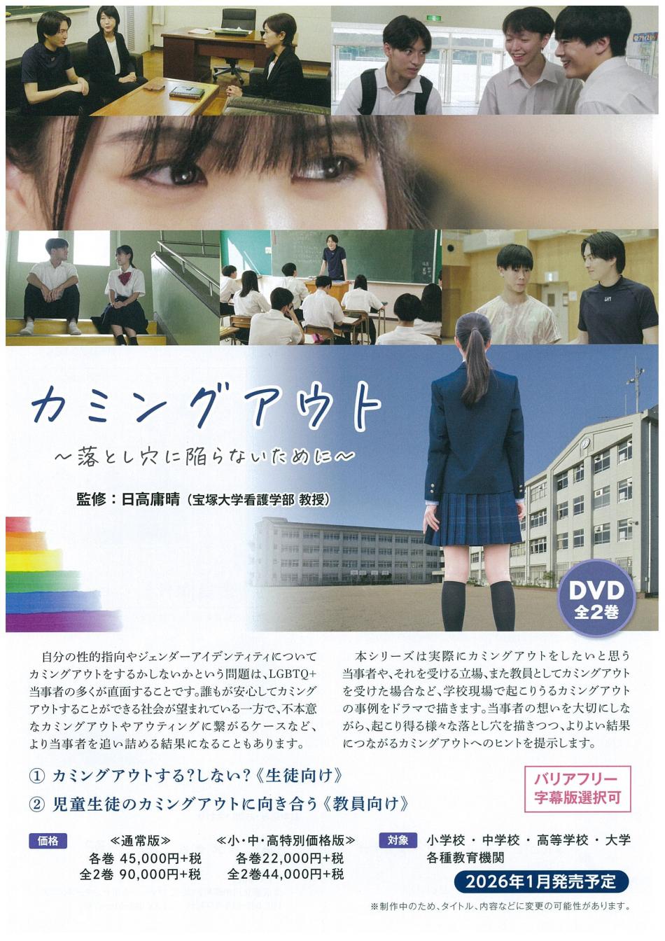 カミングアウト