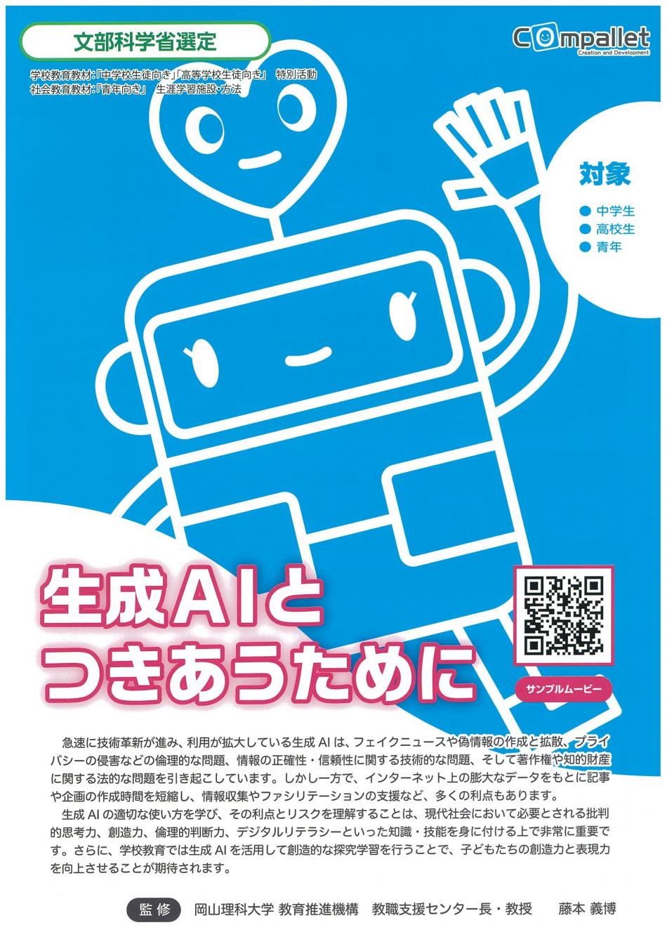 生成AIとつきあうために