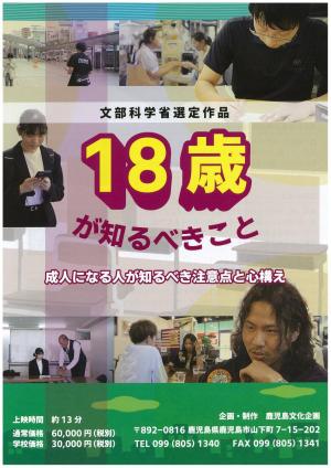18歳が知るべきこと