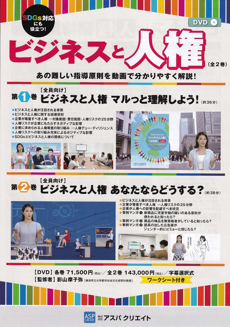 ビジネスと人権　