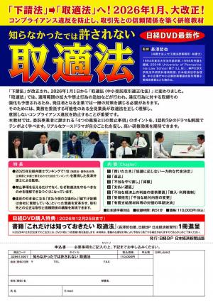 知らなかったでは許されない 取適法