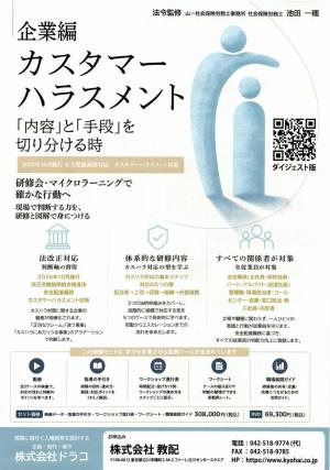 カスタマーハラスメント 企業編