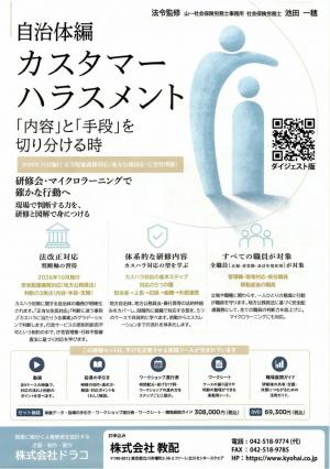 カスタマーハラスメント 自治体編