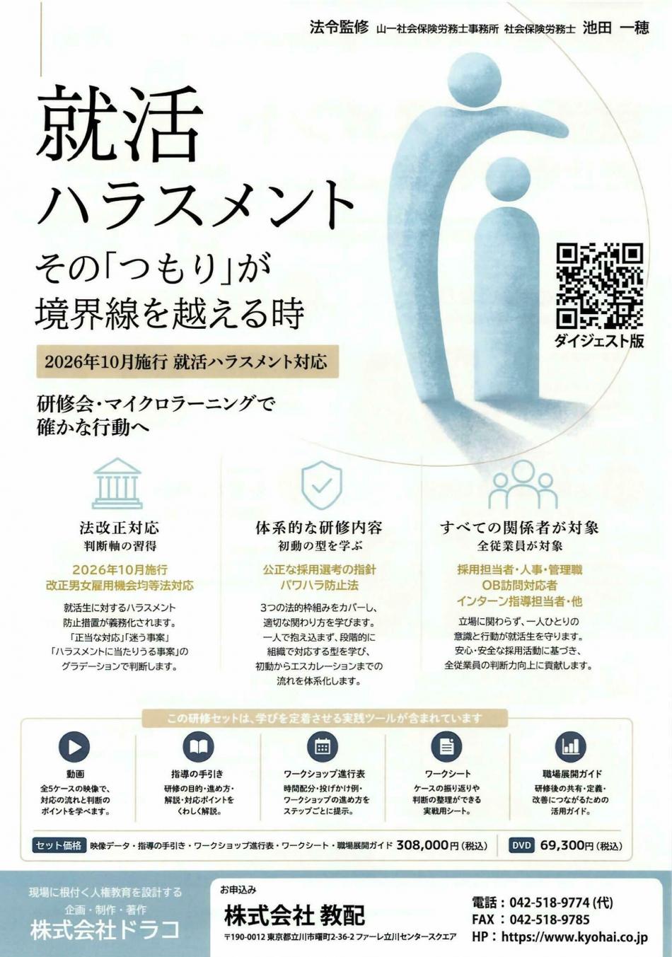 就活ハラスメント