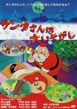 サンタさんは大いそがし